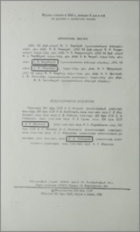 Խմբագրական կոլեգիա