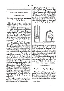 Կարգէ դուրս անձրևներուն վրայ