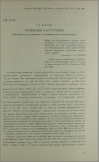 Конвекция и контракция (причинно-следственные геодинамические соотношения)