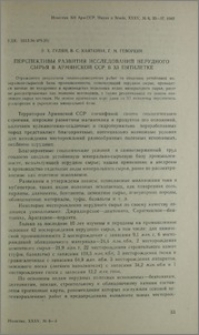 Перспективы развития исследований нерудного сырья в Армянской ССР в XI пятилетке