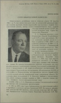Сурен Амбарцумович Мовсесян