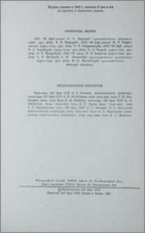 Խմբագրական կոլեգիա