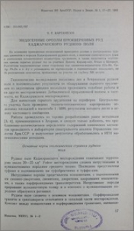 Эндогенные ореолы штокверковых руд Каджаранского рудного поля
