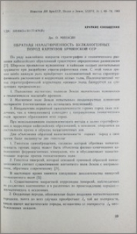 Обратная намагниченность вулканогенных пород кайнозоя Армянской ССР