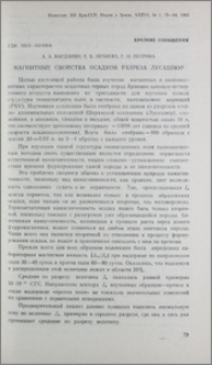 Магнитные свойства осадков разреза Лусахпюр