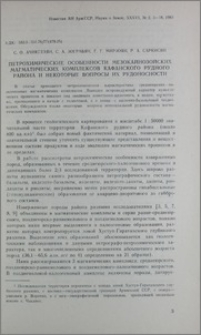 Петрохимические особенности мезокайнозойских магматических комплексов Кафанского рудного района и некоторые вопросы их рудоносности