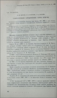Современное оледенение горы Арагац
