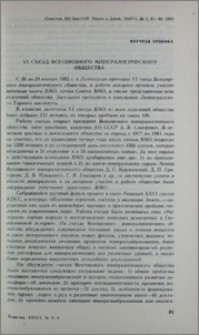 VI съезд Всесоюзного минералогического общества