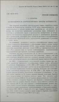 Необходимость корректировки шкалы буримости