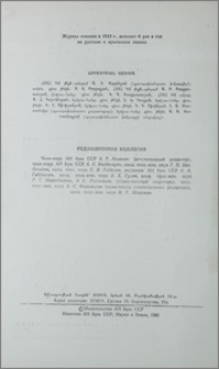 Խմբագրական կոլեգիա