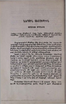 Ամսւայ քրոնիկ
