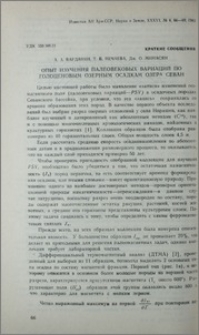 Опыт изучения палеовековых вариаций по голоценовым озерным осадкам озера Севан