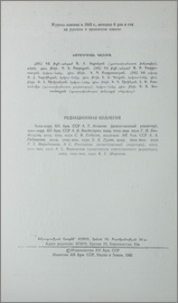 Խմբագրական կոլեգիա