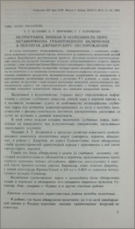 Петрография, химизм и особенности пирометаморфизма гранитоидного включения в перлитах Джраберского месторождения