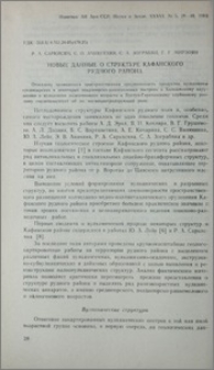 Новые данные о структуре Кафанского рудного района