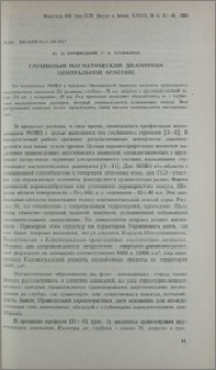 Глубинный магматический диапиризм Центральной Армении