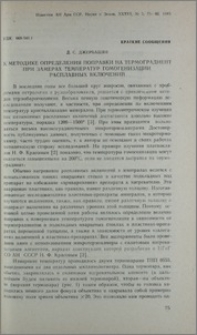 К методике определения поправки на термоградиент при замерах температур гомогенизации расплавных включений