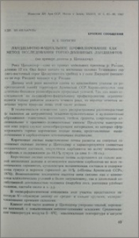 Ландшафтно-фациальное профилирование как метод исследования горно-долинных ландшафтов (на примере долины р. Цахкадзор)