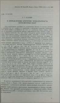 К определению критерия турбулентности литосферных плит