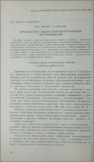 Арманисское медно-полиметаллическое месторождение