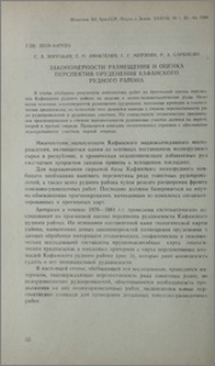 Закономерности размещения и оценка перспектив оруденения Кафанского рудного района