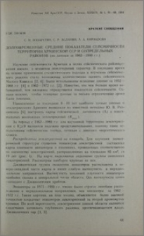 Долговременные средние показатели сейсмичности территории Армянской ССР и сопредельных районов (по данным за 1962-1980 гг.)