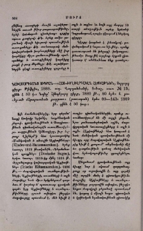 Նաւասարդեանց Տիգրան-«Հայ-ժողովրդական հէքիաթներ», Չորրորդ գիրք: Թիֆլիս, 1888. տպ. Վարդանեանի: Նոյնը ՝ Հինգերորդ գիրք, 1889 թ., 80 երես և յաւելւած «Արարատեան բարբառ» (բառարան) երես 80-143