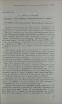Юрские агерматипные кораллы Малого Кавказа