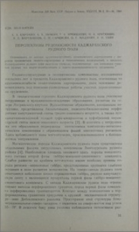 Перспективы рудоносности Каджаранского рудного поля