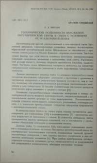 Геохимические особенности отложений Октемберянской свиты в связи с условиями их осадконакопления