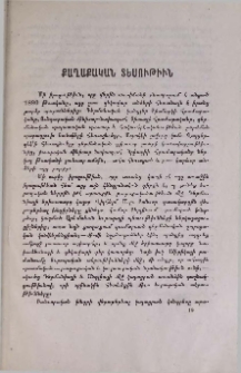 Քաղաքական տեսութիւն