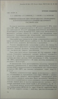 Новообразования при превращении природного клиноптилолита в условиях щелочного раствора КОН