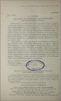 Движение возмущений в неоднородных по релаксации средах