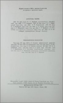 Խմբագրական կոլեգիա