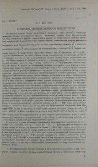 К динамотеории земного магнетизма