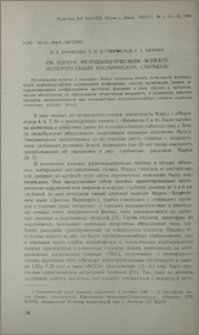 Об одном методологическом аспекте интерпретации космических снимков
