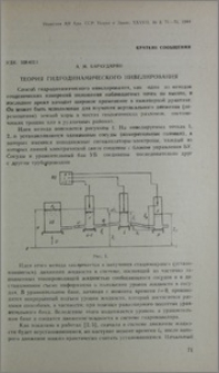 Теория гидродинамического нивелирования