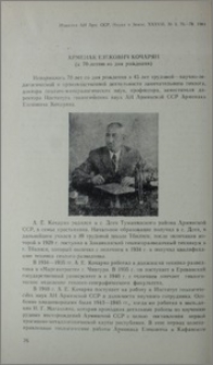 Арменак Езекович Кочарян (к 70-летию со дня рождения)