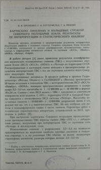 Картосхема линейных и кольцевых структур Северного полушария Земли, результаты ее интерпретации и статистического анализа