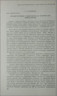 Позднемеловые радиолярии из кремнистых пород Ирана