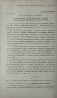 Об особенностях разрушения сухих и насыщенных образцов горных пород