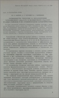 Особенности геологии и металлогении Туманянского (Арм. ССР) и Болнисского (Груз. ССР) ркдных районов и их сравнительная характеристика