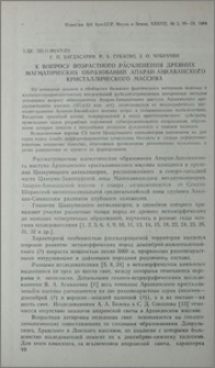 К вопросу возрастного рсчленения древних магматических образований Апаран-Анкаванского кристаллического массива