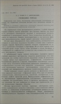 Геофизика города