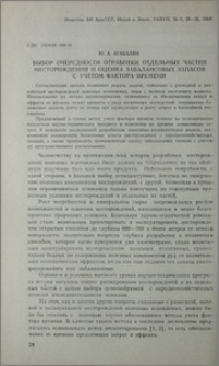 Выбор очередности отработки отдельных частей месторождения и оценка забалансовых запасов с учетом фактора времени
