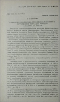 Глинистые минералы в отложениях карбонатно-терригенной формации миоцена бассейна оз. Севан