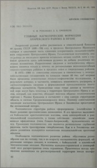 Главные магматические формации Анарекского района в Иране
