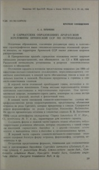 О сарматских образованиях Араратской котловины Армянской ССР по остракодам