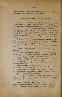 Մամուլի վերաբերեալ կարգադրութիւններ