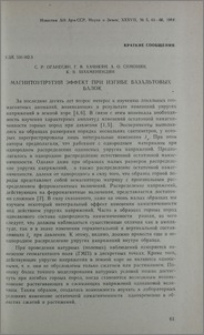 Магнитоупругий эффект при изгибе базальтовых балок